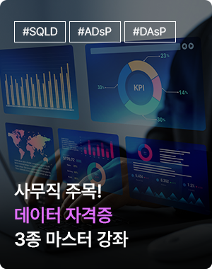 데이터자격증 3종